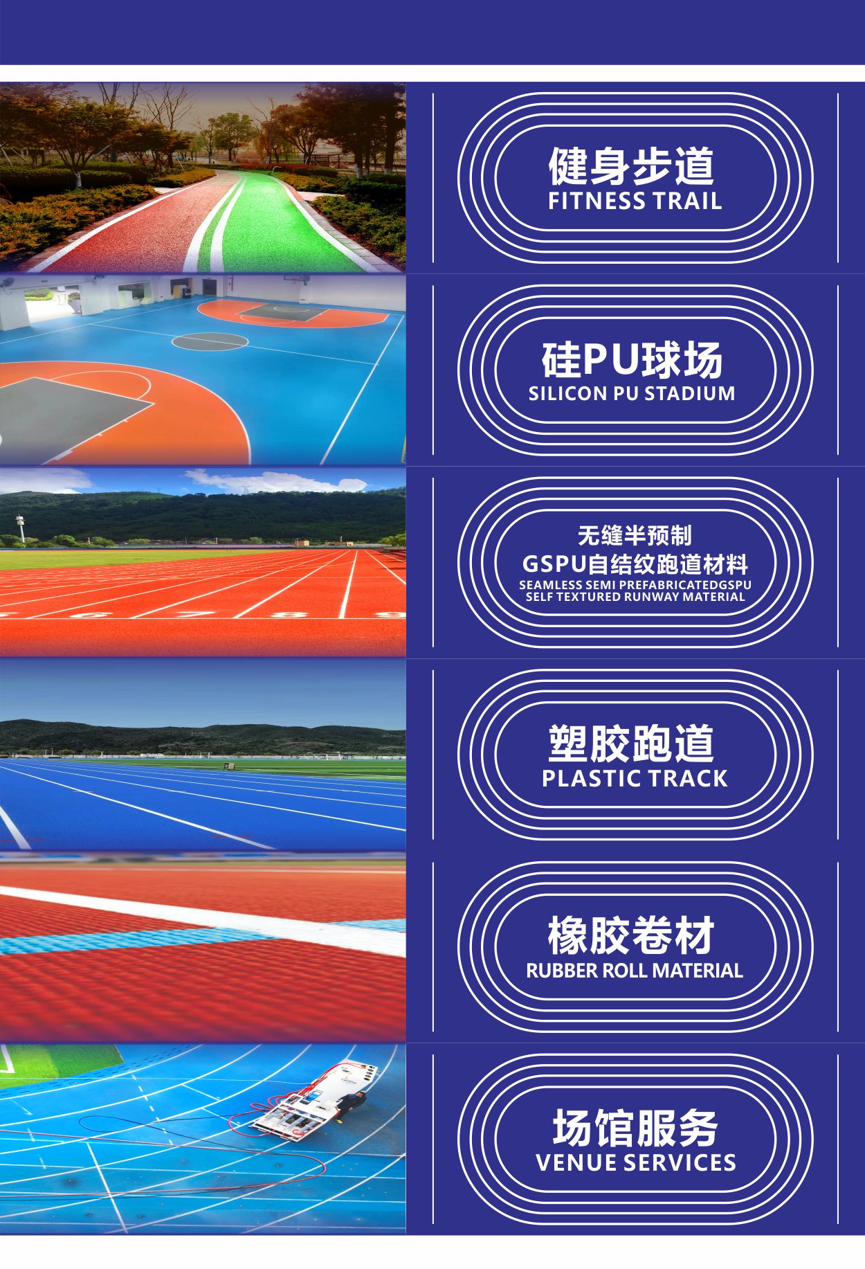 高于新国标的塑胶跑道