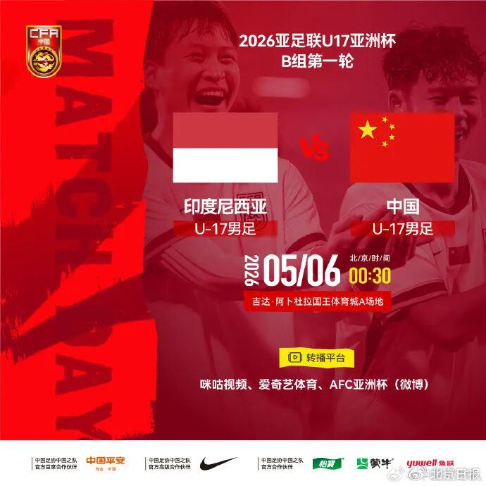 U17亚洲杯转播权谈判陷入僵局，央视抵制高价引